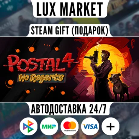 POSTAL 4/МИР/АВТО