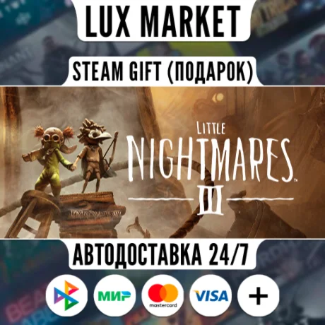 Little Nightmares III Deluxe Edition/МИР/АВТО