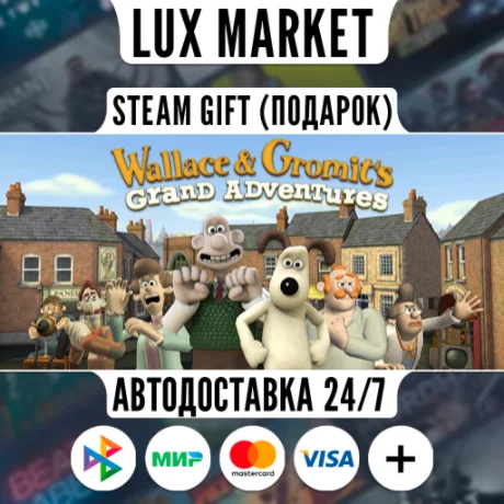 Wallace and Gromit's Grand Adventures/МИР/АВТО