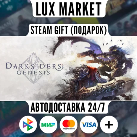 Darksiders Genesis/МИР/АВТО