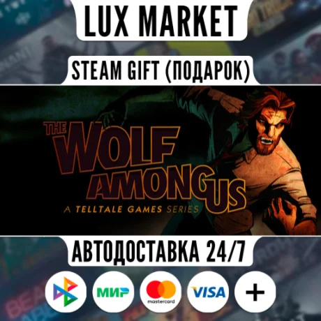 The Wolf Among Us/МИР/АВТО