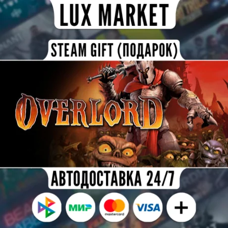 Overlord/МИР/АВТО