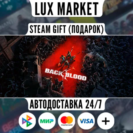 Back 4 Blood Ultimate/МИР/АВТО