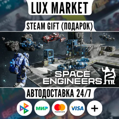 Space Engineers 2/МИР/АВТО