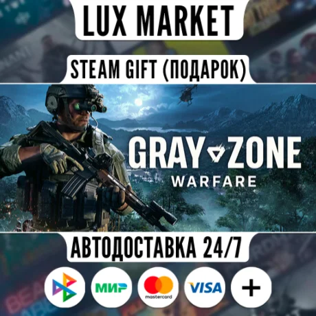 Gray Zone Warfare/МИР/АВТО
