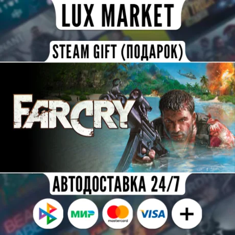 Far Cry/МИР/АВТО