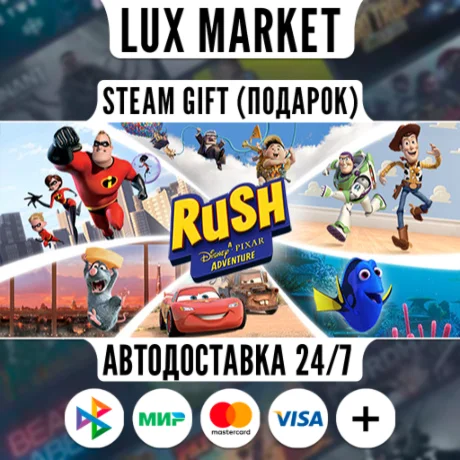 RUSH: A Disney • PIXAR Adventure/МИР/АВТО