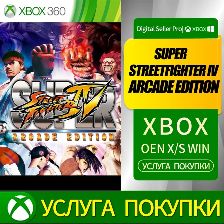 SUPER STREETFIGHTER IV ARCADE EDITION XBOX + DLC
