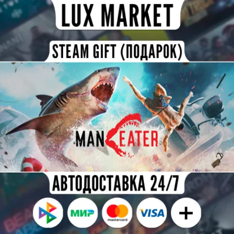 Maneater/МИР/АВТО