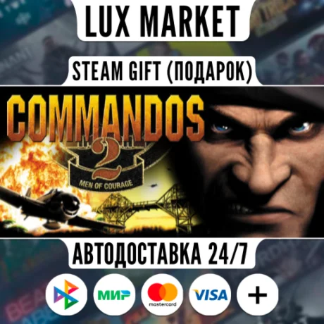 Commandos 2 - Men of Courage/МИР/АВТО