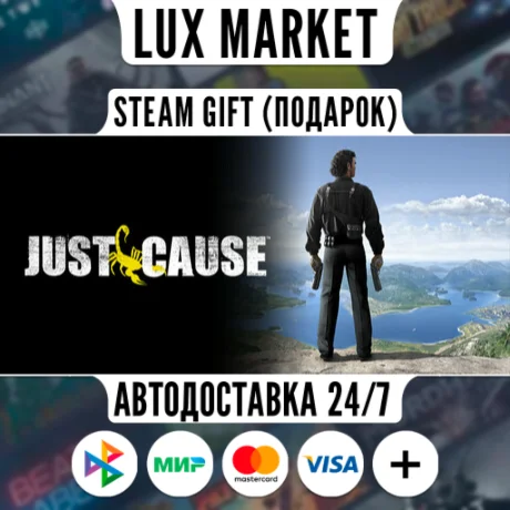 Just Cause/МИР/АВТО