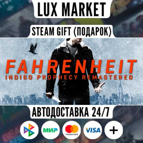 Fahrenheit: Indigo Prophecy Remastered/МИР/АВТО