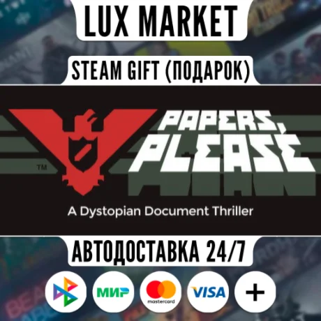 Papers, Please/МИР/АВТО