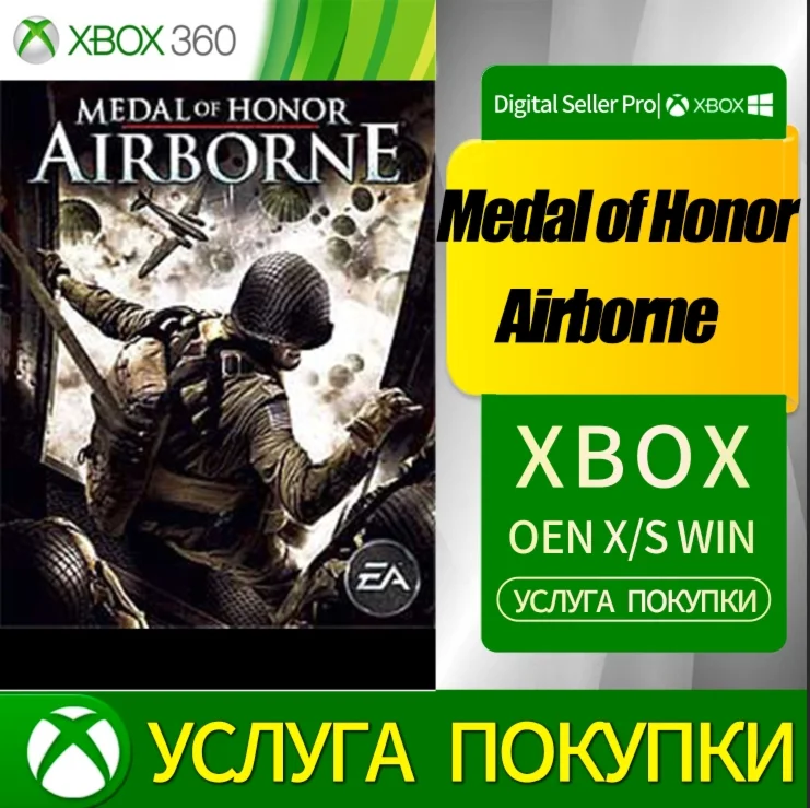 Medal of Honor Airborne XBOX Любая учетная запись