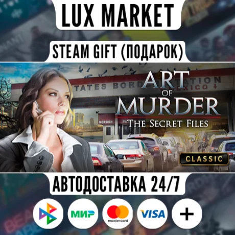 Art of Murder - The Secret Files/МИР/АВТО