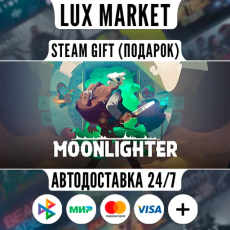 Moonlighter/МИР/АВТО