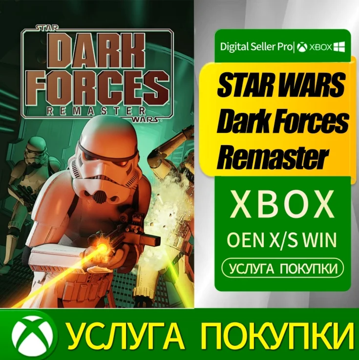 STAR WARS : Dark Forces Remaster XBOX Любая учетная зап
