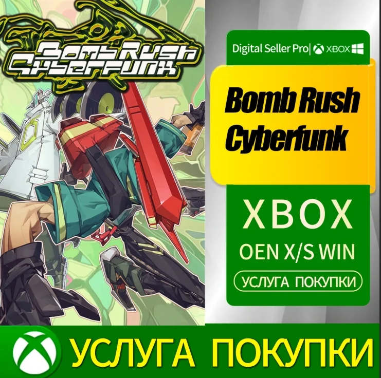 Bomb Rush Cyberfunk XBOX Покупка на ваш аккаунт.