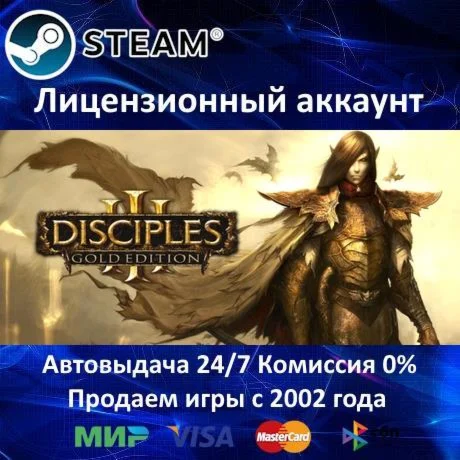 Disciples III Gold Edition️+ 15 ИгрSteam⭐0% Карты