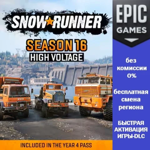 SnowRunner — Сезон 16: High Voltage | EPIC GAMES