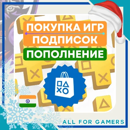 🟧 ПОПОЛНЕНИЕ PSN/ПОКУПКА ИГР/ПОДПИСОК ИНДИЯ БЫСТРО 🎁