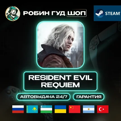 ПРЕДЗАКАЗ RESIDENT EVIL REQUIEM STEAM GIFT GLOBAL 24/7