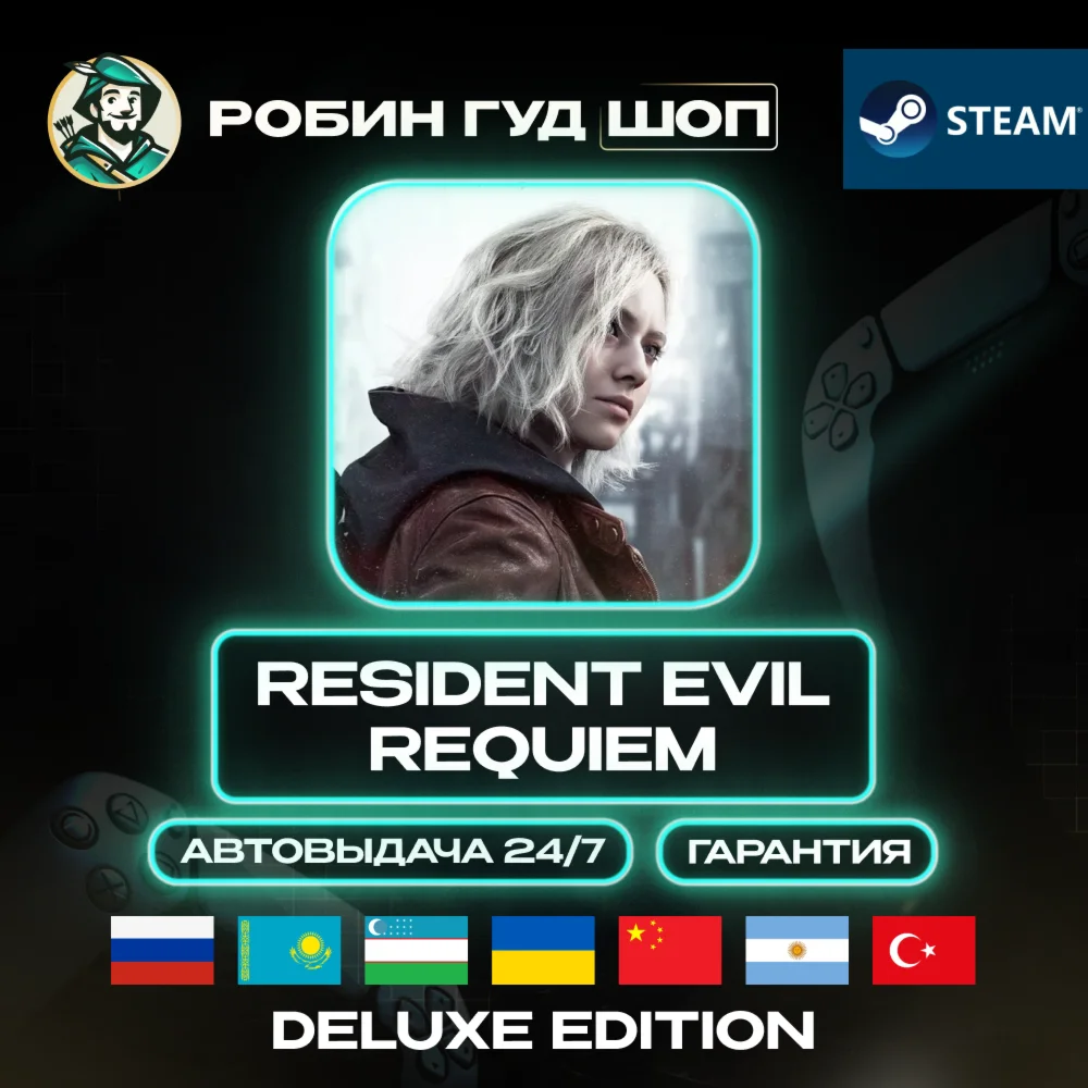 ПРЕДЗАКАЗ RESIDENT EVIL REQUIEM DELUXE STEAM GIFT GLOB