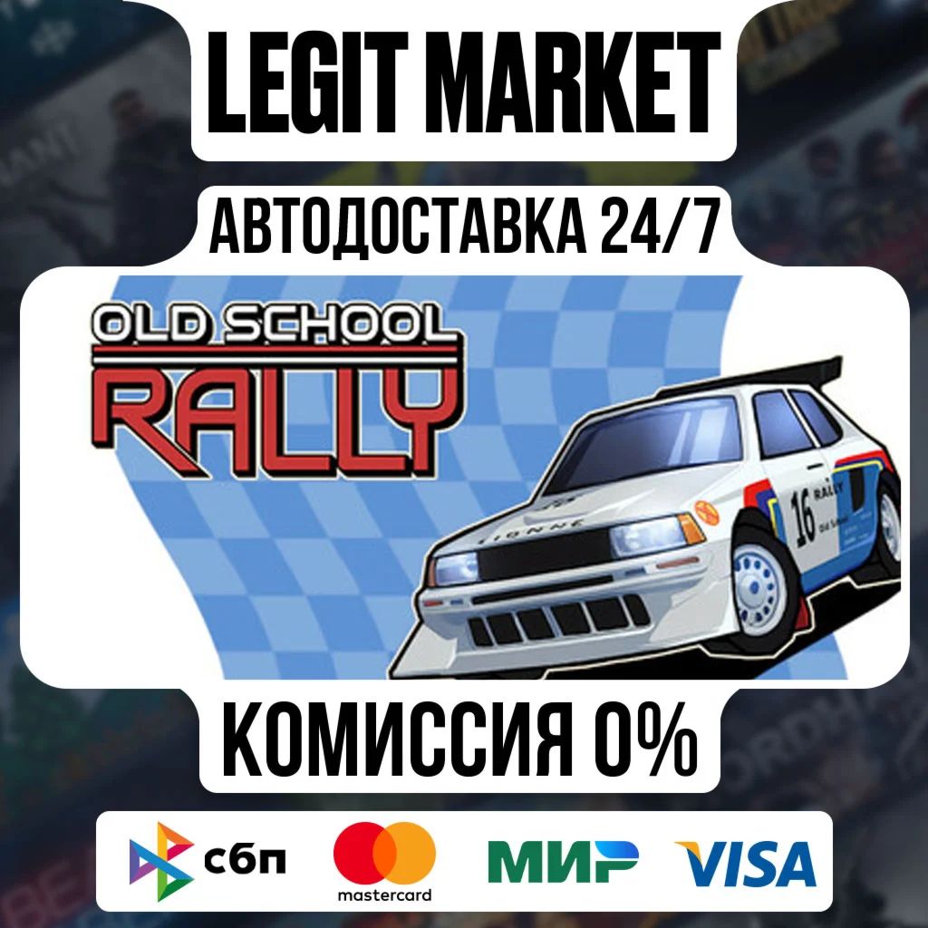 Old School Rally / Steam AUTO / РУ+МИР