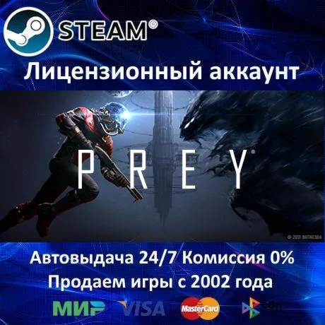 Prey 2017️+ 30 ИгрSteam⭐0% КартыАКЦИЯ