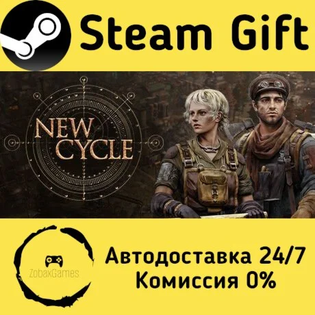  New Cycle ???? Steam Gift РФ/КЗ/др.  Автодоставка