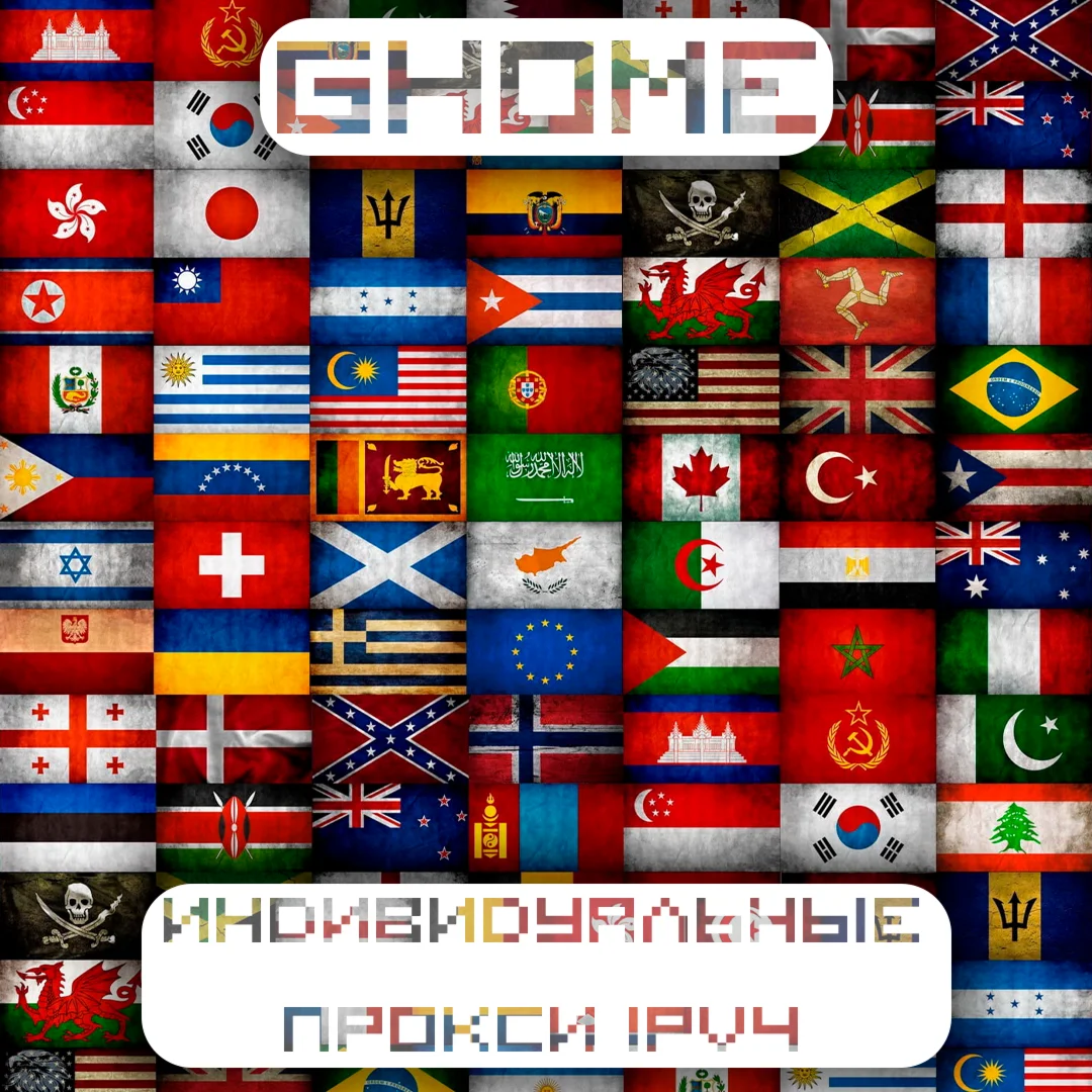 🌍 Индивидуальные прокси HTTP \ SOCKS5 - ВЕСЬ МИР 🌍