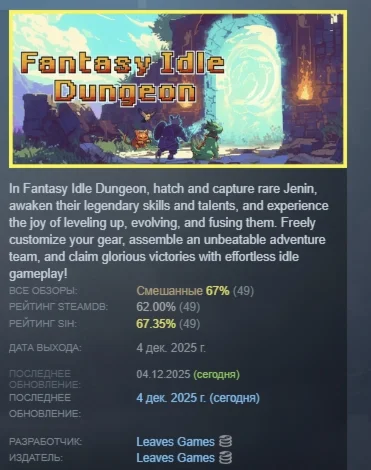 Fantasy Idle Dungeon АВТОДОСТАВКА STEAM РОССИЯ