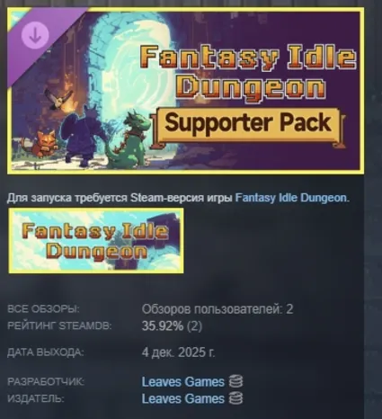 Fantasy Idle Dungeon - Supporter Pack АВТО STEAM РОССИЯ