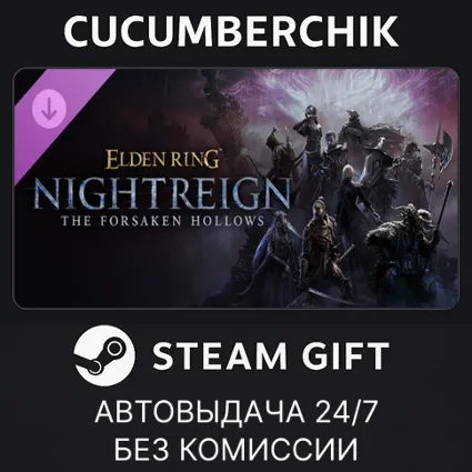ELDEN RING NIGHTREIGN The Forsaken Hollows ✅ STEAM ✅ RU+МИР