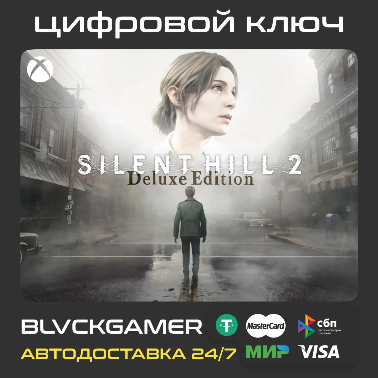 SILENT HILL 2 Deluxe Edition (XBOX+PC) - Ключ
