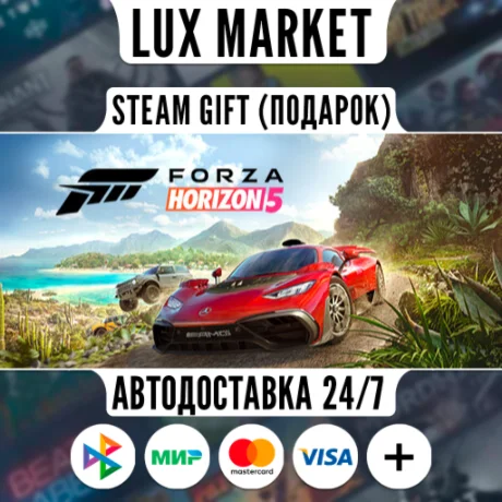 Forza Horizon 5 - Standard Edition/МИР/АВТО