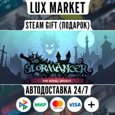 The Slormancer/МИР/АВТО