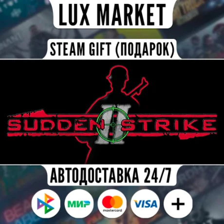Sudden Strike 2 Gold/МИР/АВТО