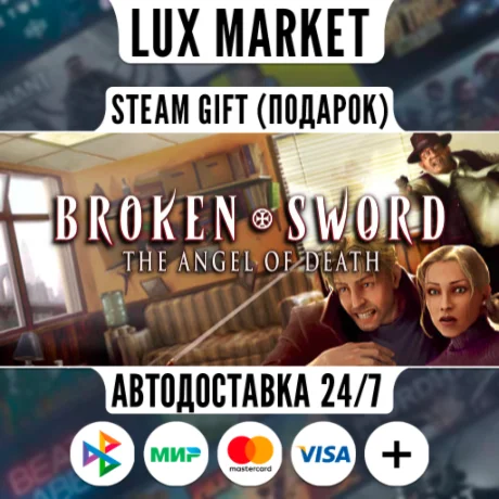Broken Sword 4 - the Angel of Death (2006)/МИР/АВТО