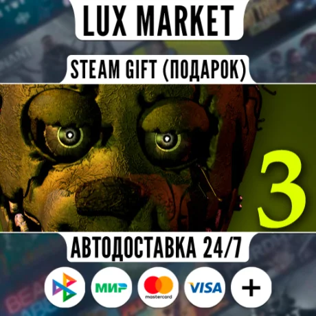 Five Nights at Freddy's 3/МИР/АВТО