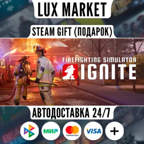 Firefighting Simulator: Ignite - Year 1/МИР/АВТО
