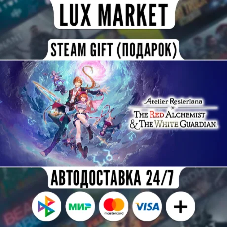 Atelier Resleriana: The Red Alchemist Ultimate/МИР/АВТО