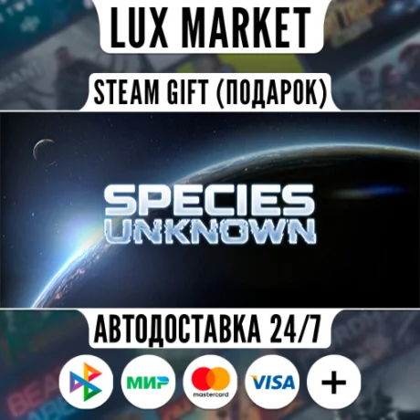 Species: Unknown/МИР/АВТО