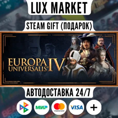 Europa Universalis IV: Starter Edition/МИР/АВТО