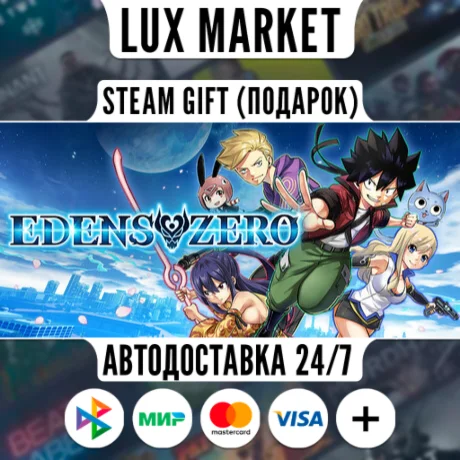 EDENS ZERO Deluxe Edition/МИР/АВТО