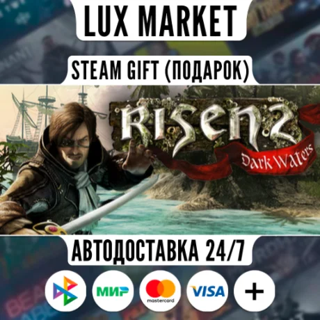 Risen 2: Dark Waters/МИР/АВТО