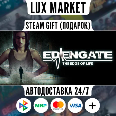 EDENGATE: The Edge of Life/МИР/АВТО