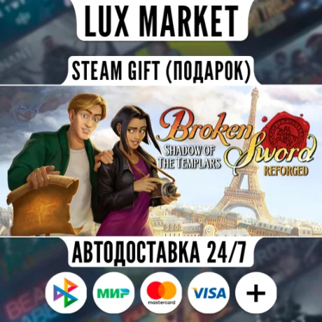 Broken Sword - Shadow of the Templars: Reforged/АВТО