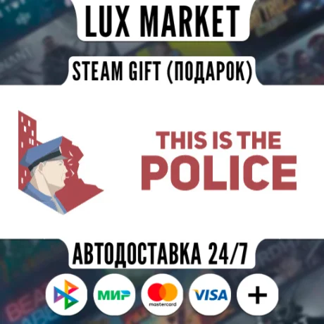 This Is the Police/МИР/АВТО