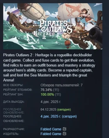 Pirates Outlaws 2: Heritage АВТОДОСТАВКА STEAM РОССИЯ